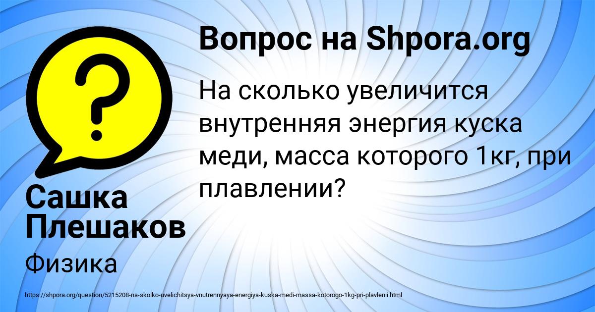 Картинка с текстом вопроса от пользователя Сашка Плешаков