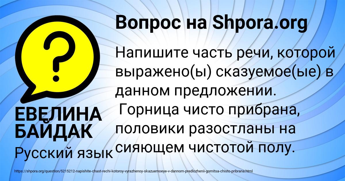 Картинка с текстом вопроса от пользователя ЕВЕЛИНА БАЙДАК