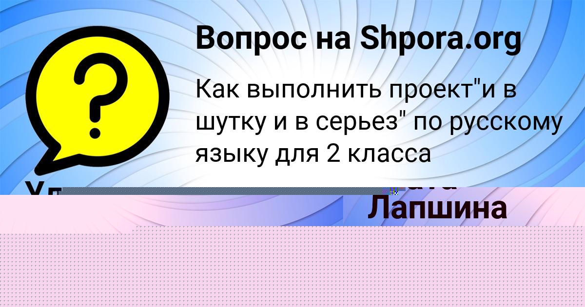 Картинка с текстом вопроса от пользователя Злата Лапшина