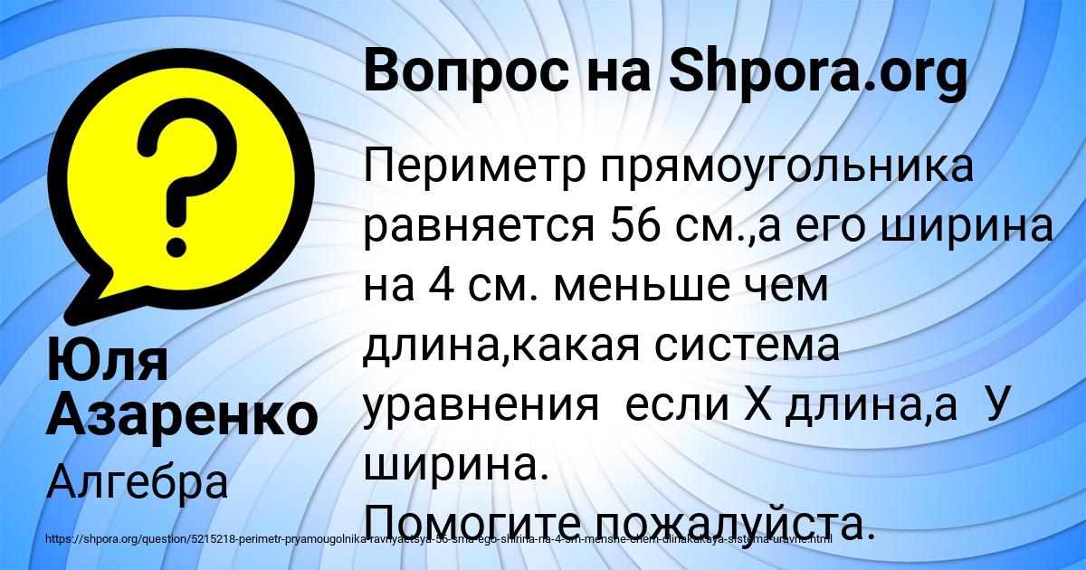 Картинка с текстом вопроса от пользователя Юля Азаренко