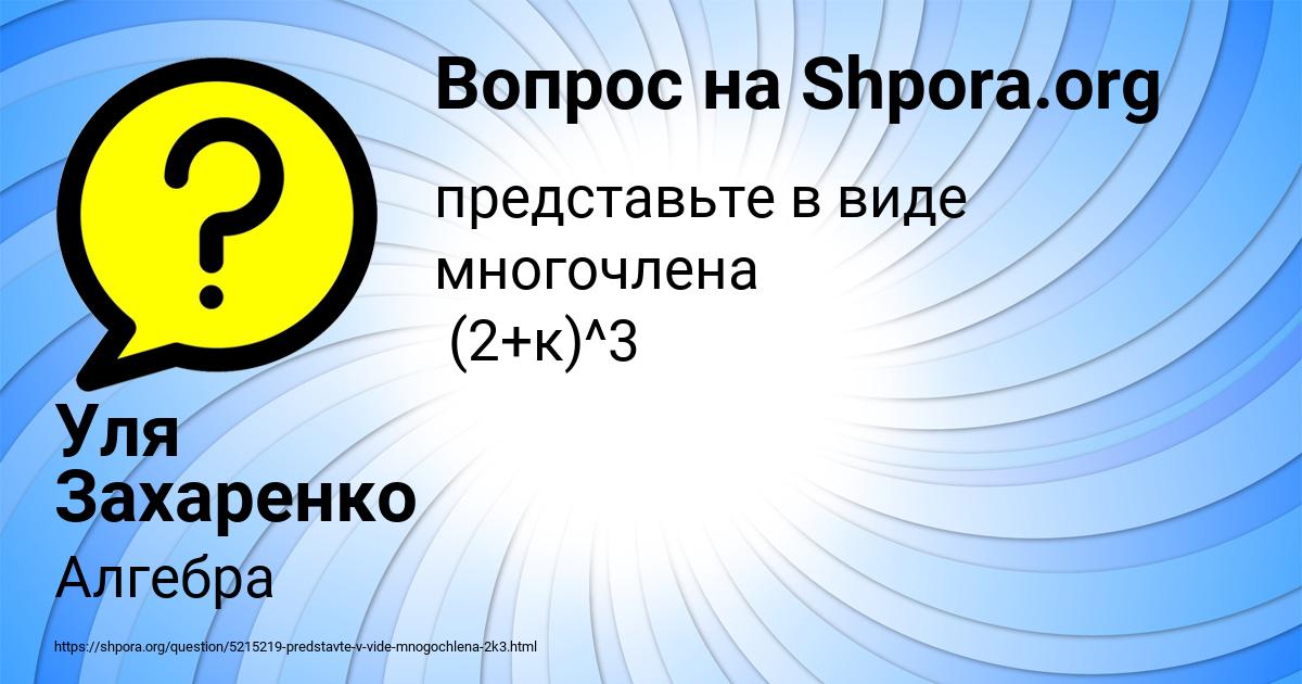 Картинка с текстом вопроса от пользователя Уля Захаренко