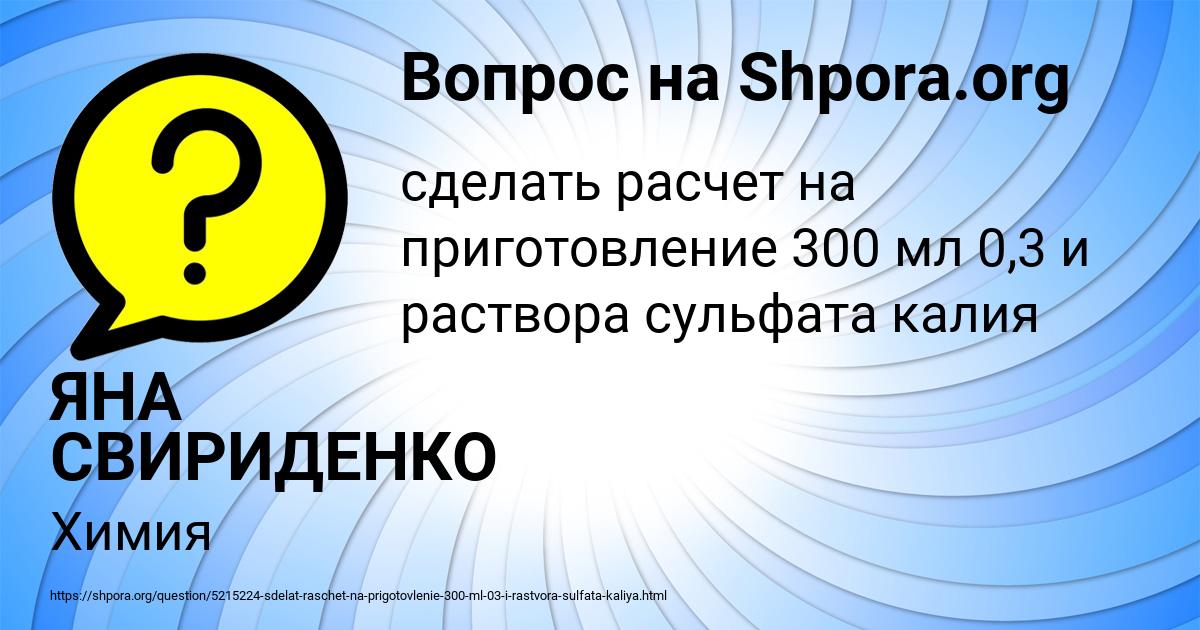 Картинка с текстом вопроса от пользователя ЯНА СВИРИДЕНКО