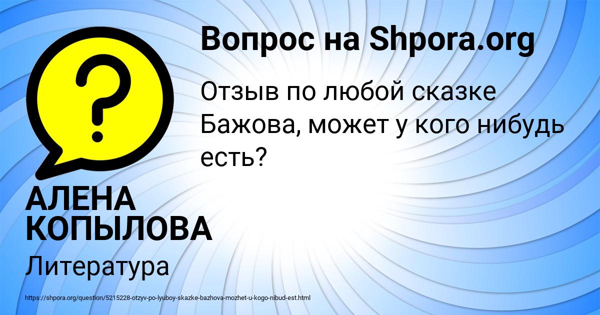 Картинка с текстом вопроса от пользователя АЛЕНА КОПЫЛОВА