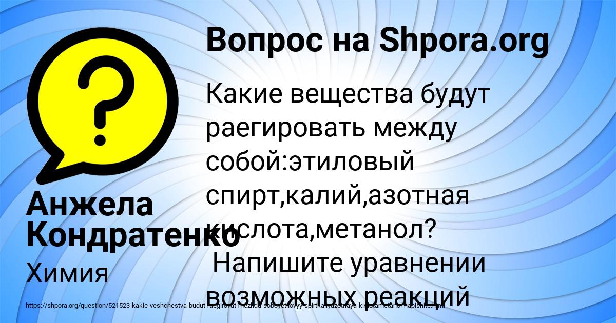 Картинка с текстом вопроса от пользователя Анжела Кондратенко