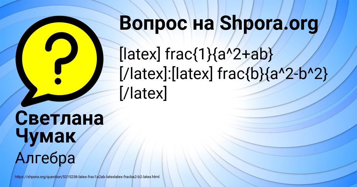 Картинка с текстом вопроса от пользователя Светлана Чумак