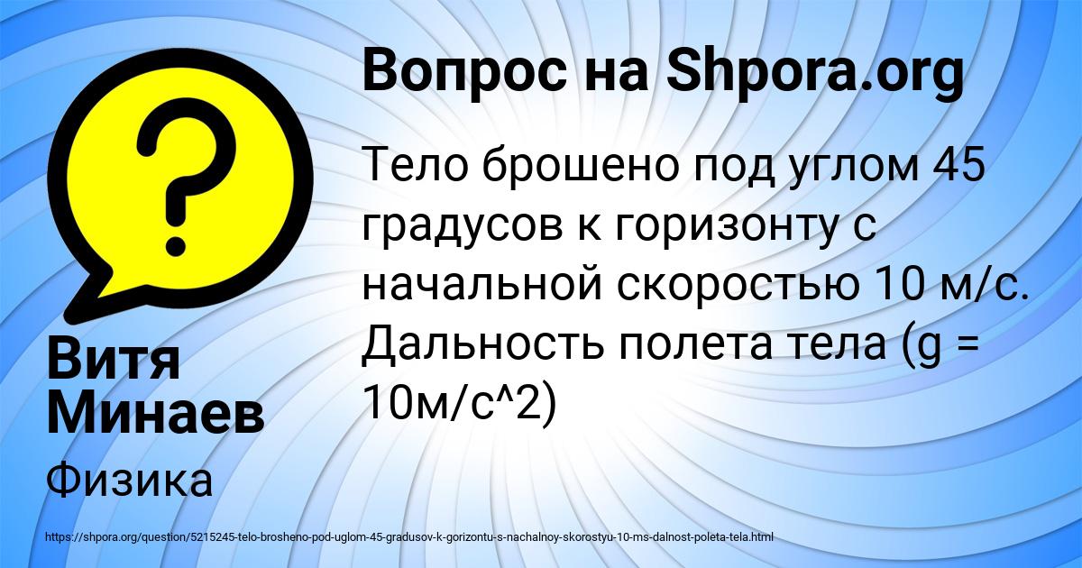 Картинка с текстом вопроса от пользователя Витя Минаев
