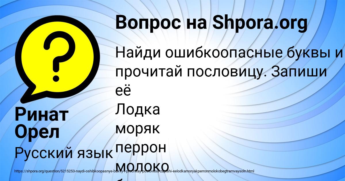Картинка с текстом вопроса от пользователя Ринат Орел