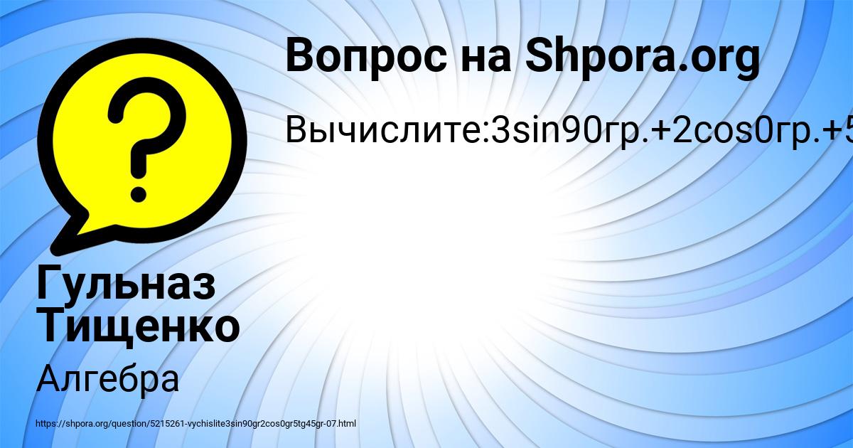 Картинка с текстом вопроса от пользователя Гульназ Тищенко