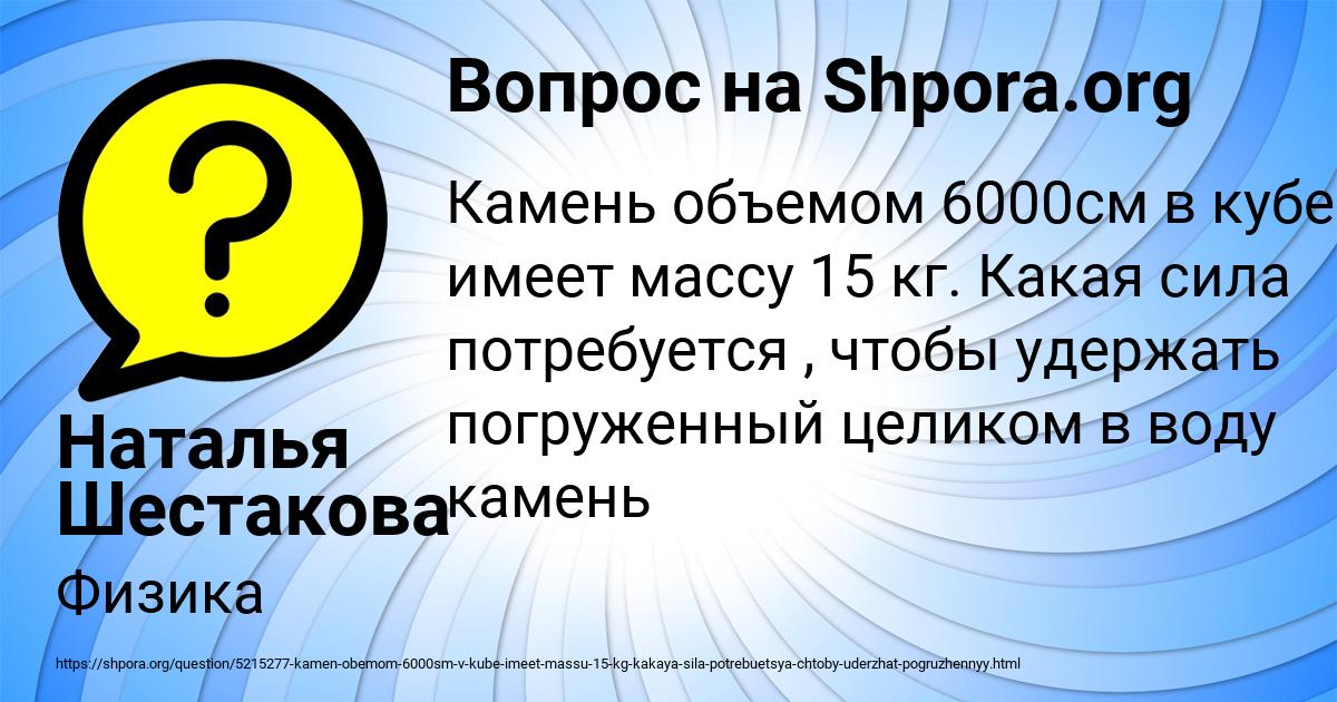 Картинка с текстом вопроса от пользователя Наталья Шестакова