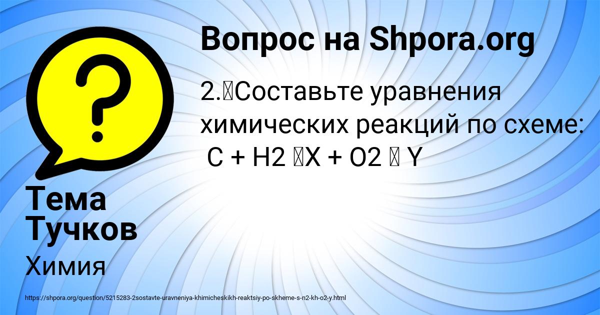 Картинка с текстом вопроса от пользователя Тема Тучков