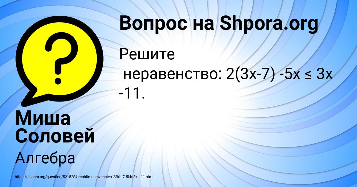 Картинка с текстом вопроса от пользователя Миша Соловей