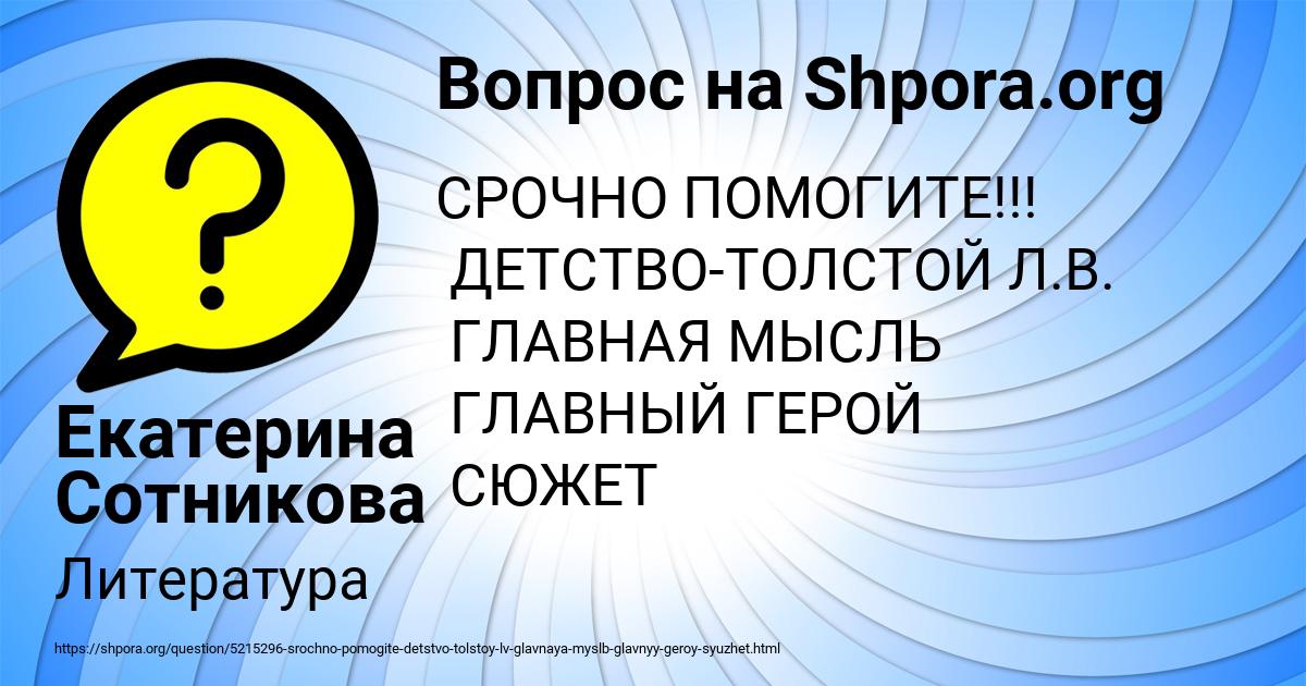 Картинка с текстом вопроса от пользователя Екатерина Сотникова
