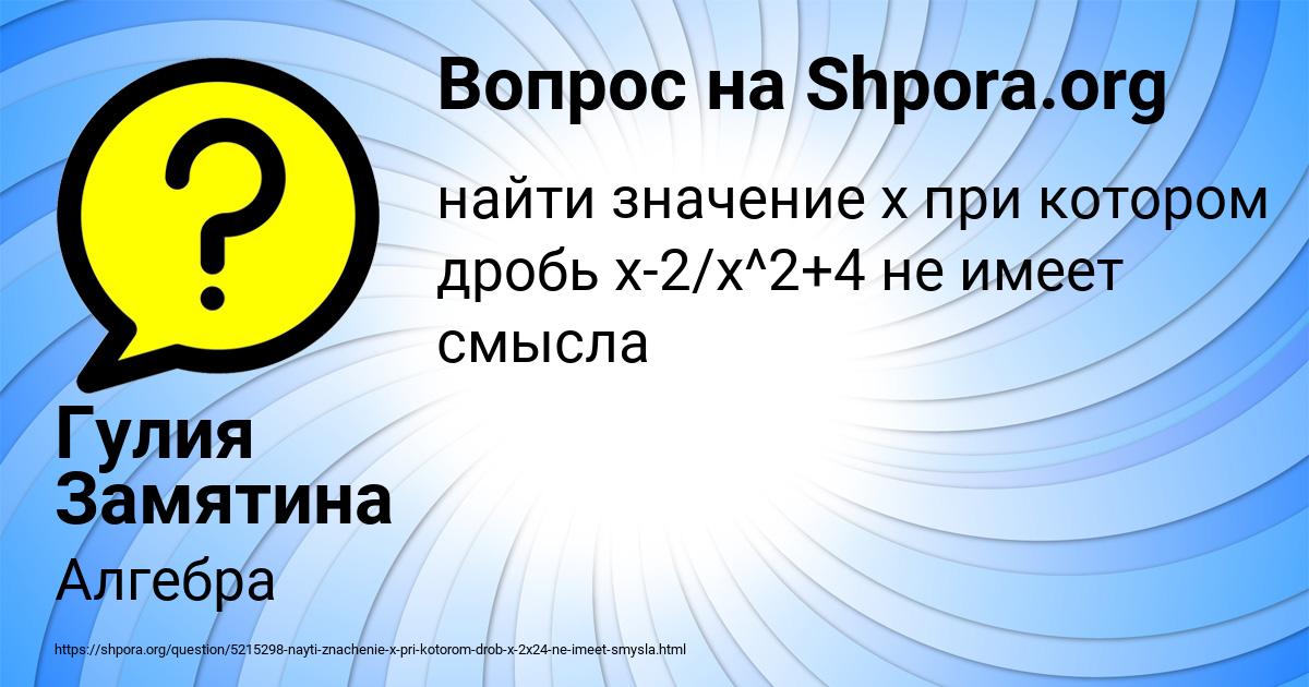 Картинка с текстом вопроса от пользователя Гулия Замятина