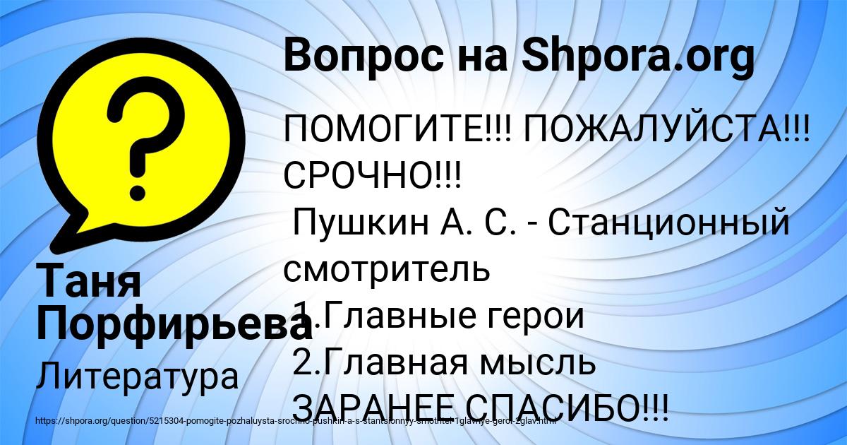 Картинка с текстом вопроса от пользователя Таня Порфирьева