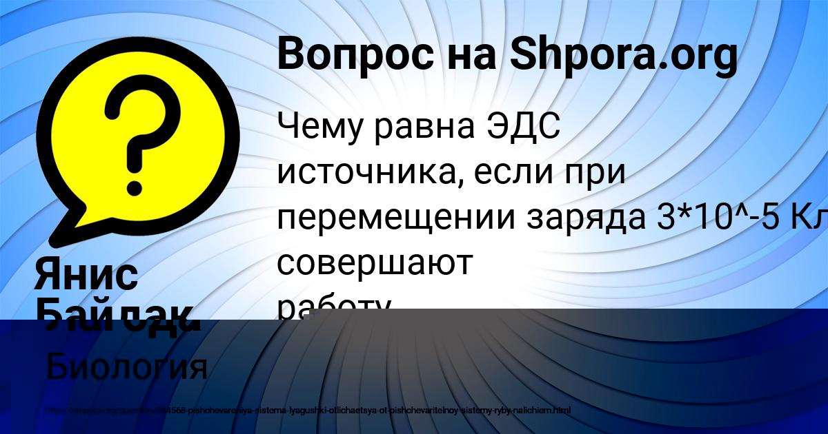 Картинка с текстом вопроса от пользователя Янис Байдак