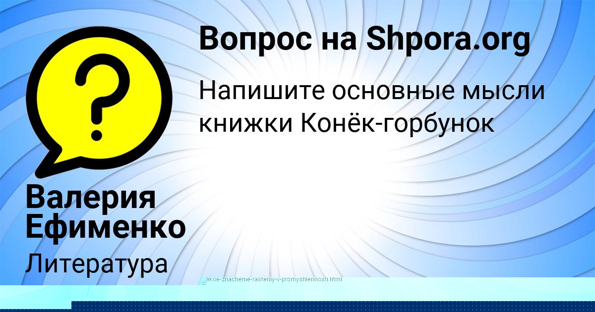 Картинка с текстом вопроса от пользователя Валерия Ефименко