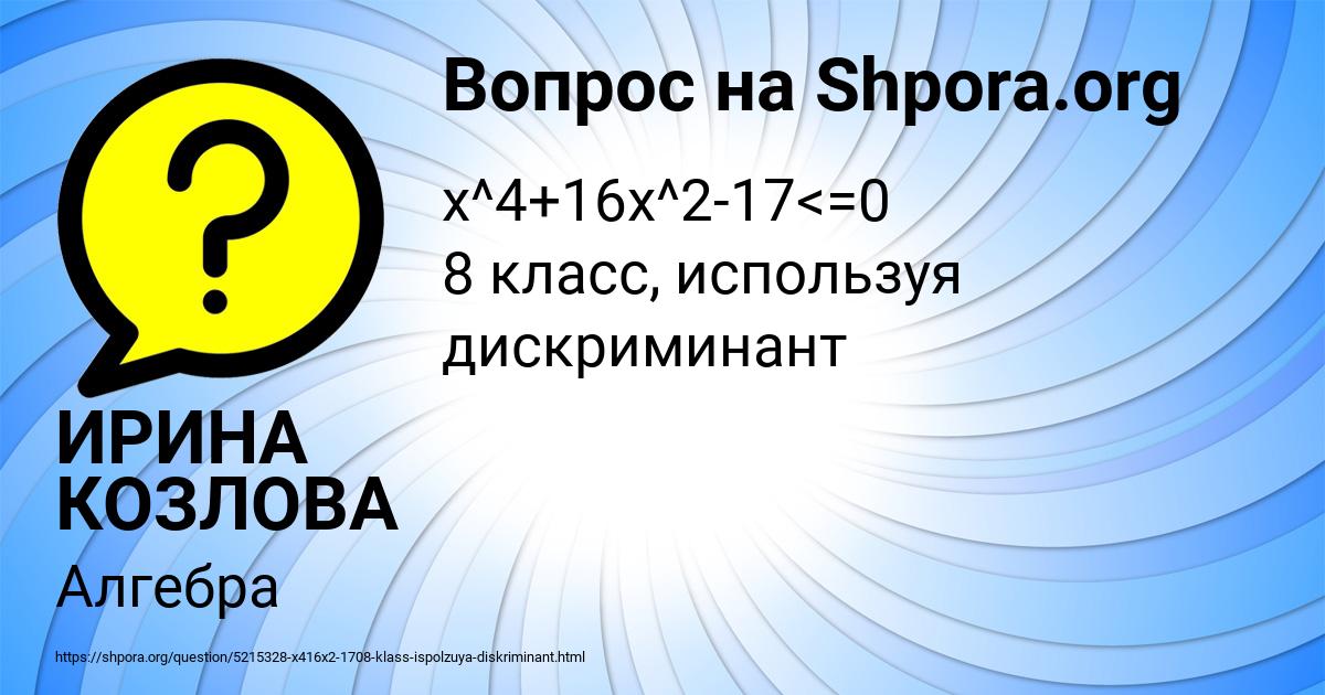 Картинка с текстом вопроса от пользователя ИРИНА КОЗЛОВА