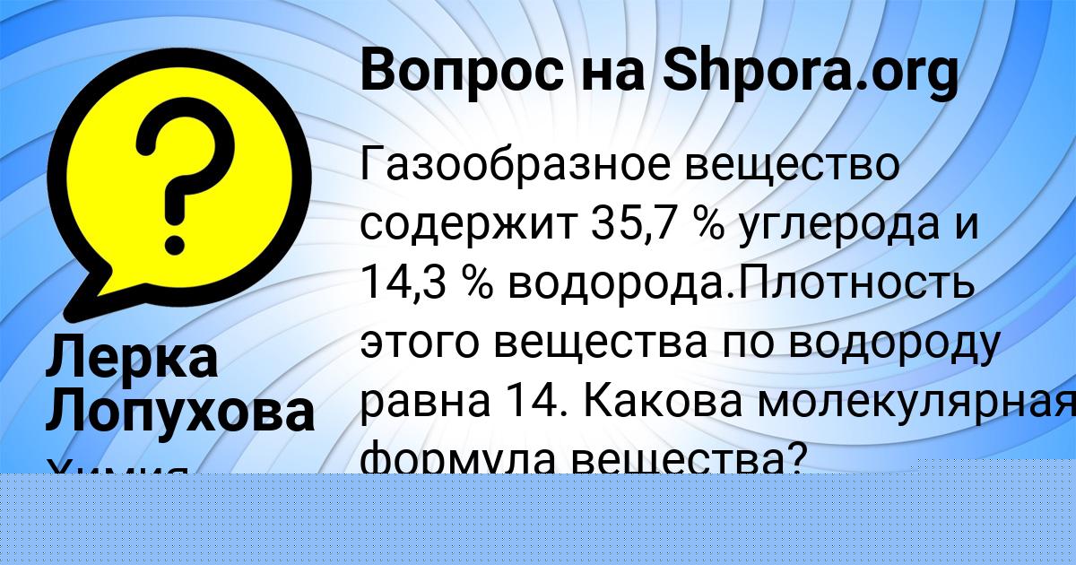 Картинка с текстом вопроса от пользователя Лерка Лопухова