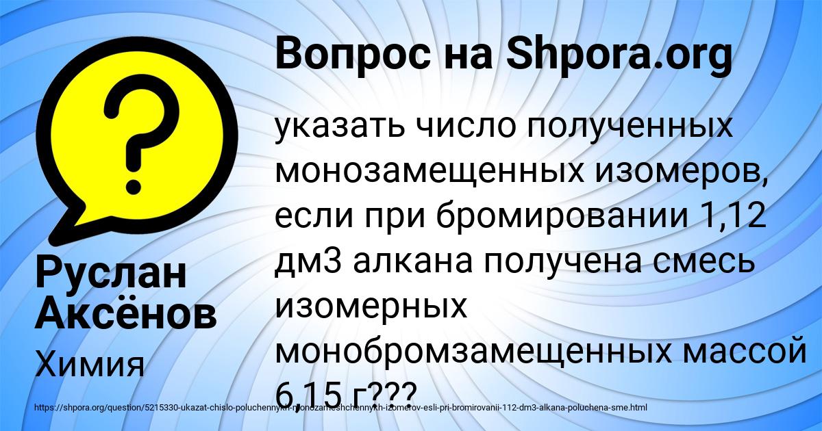 Картинка с текстом вопроса от пользователя Руслан Аксёнов