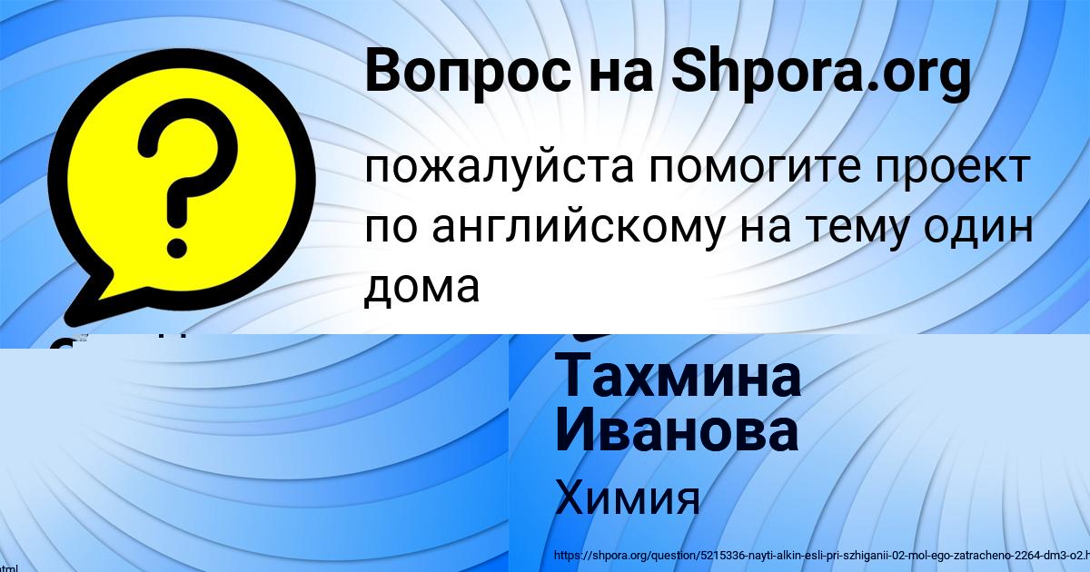 Картинка с текстом вопроса от пользователя Тахмина Иванова