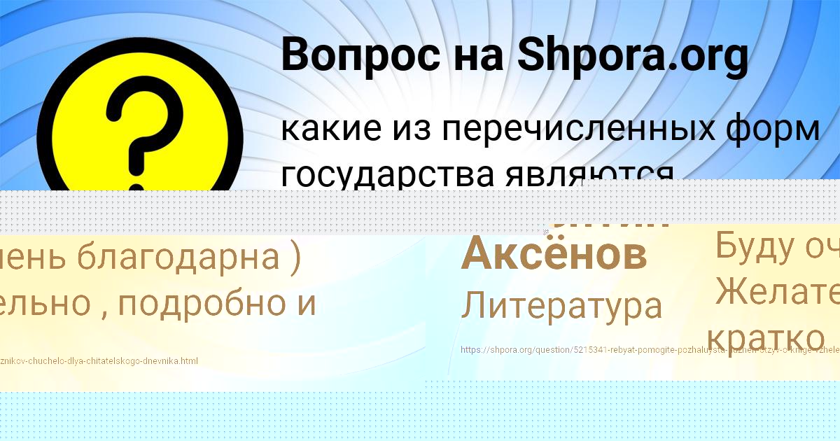Картинка с текстом вопроса от пользователя Валентин Аксёнов