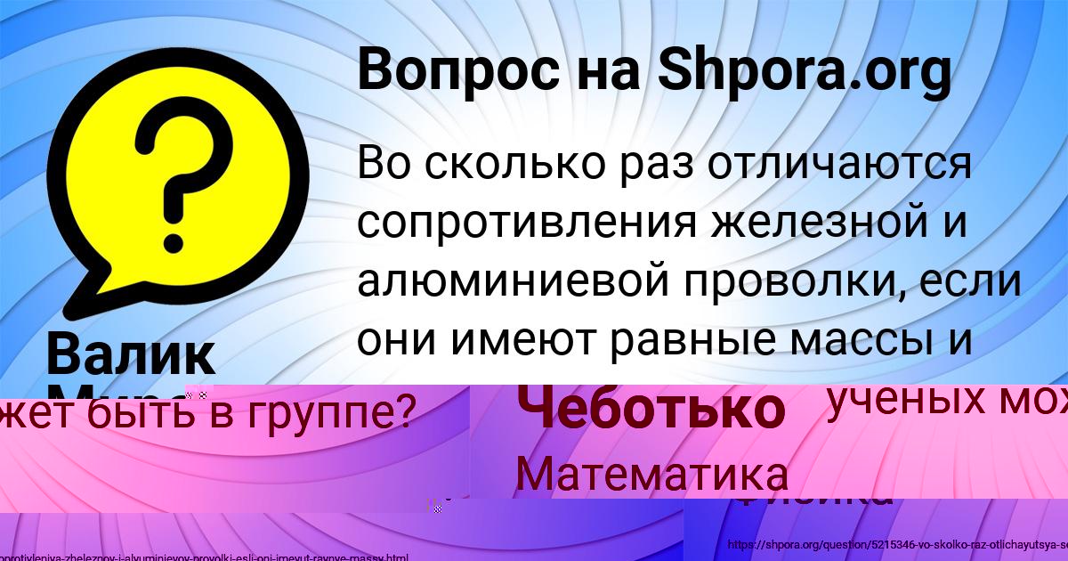 Картинка с текстом вопроса от пользователя Валик Миронов