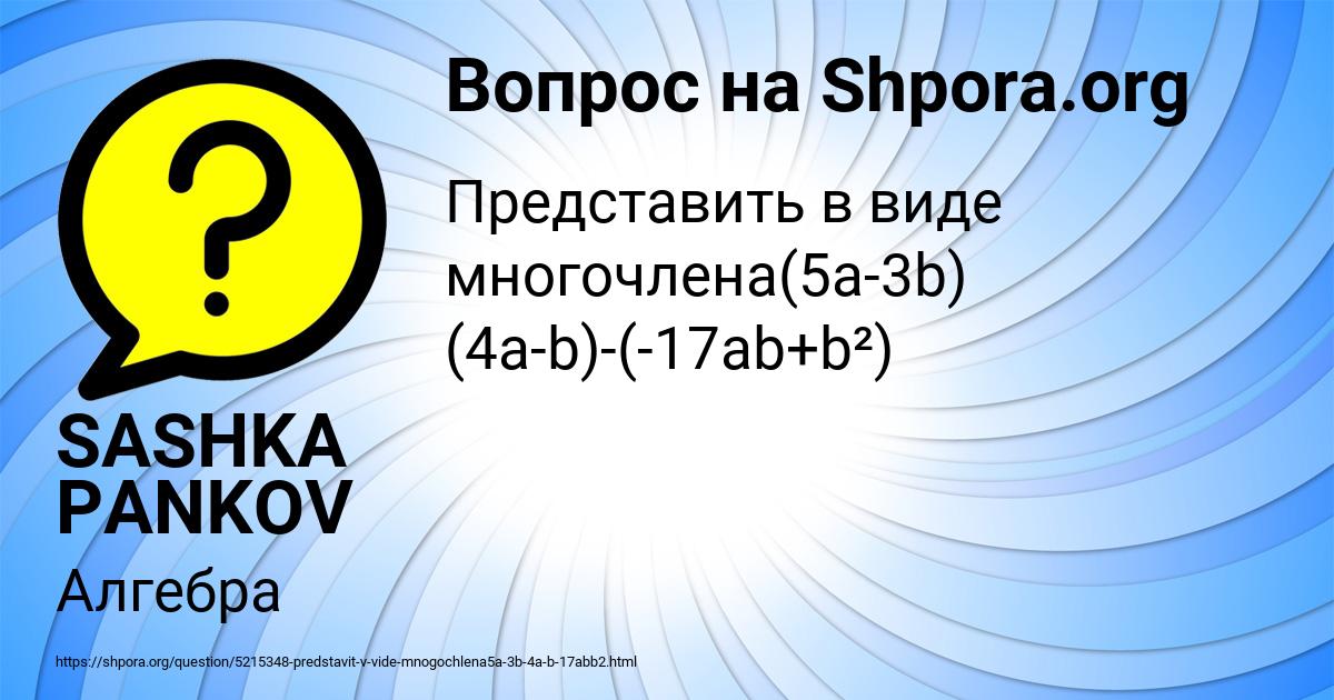 Картинка с текстом вопроса от пользователя SASHKA PANKOV
