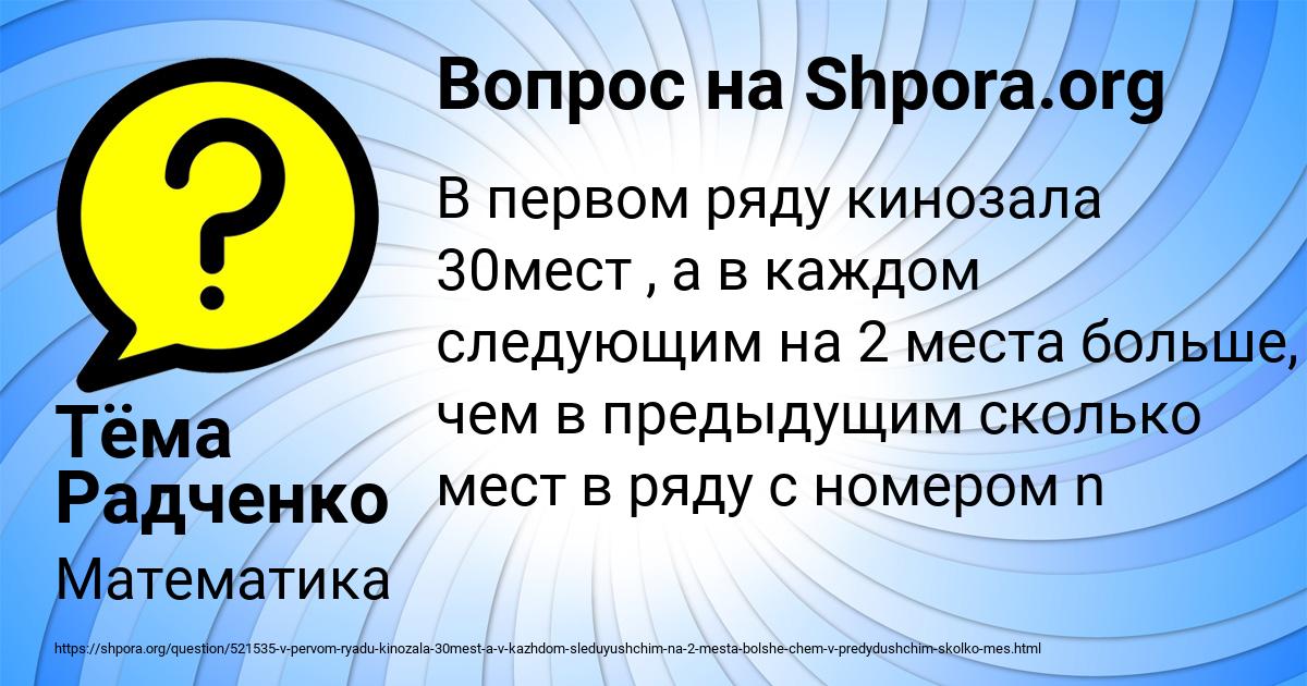 Картинка с текстом вопроса от пользователя Тёма Радченко