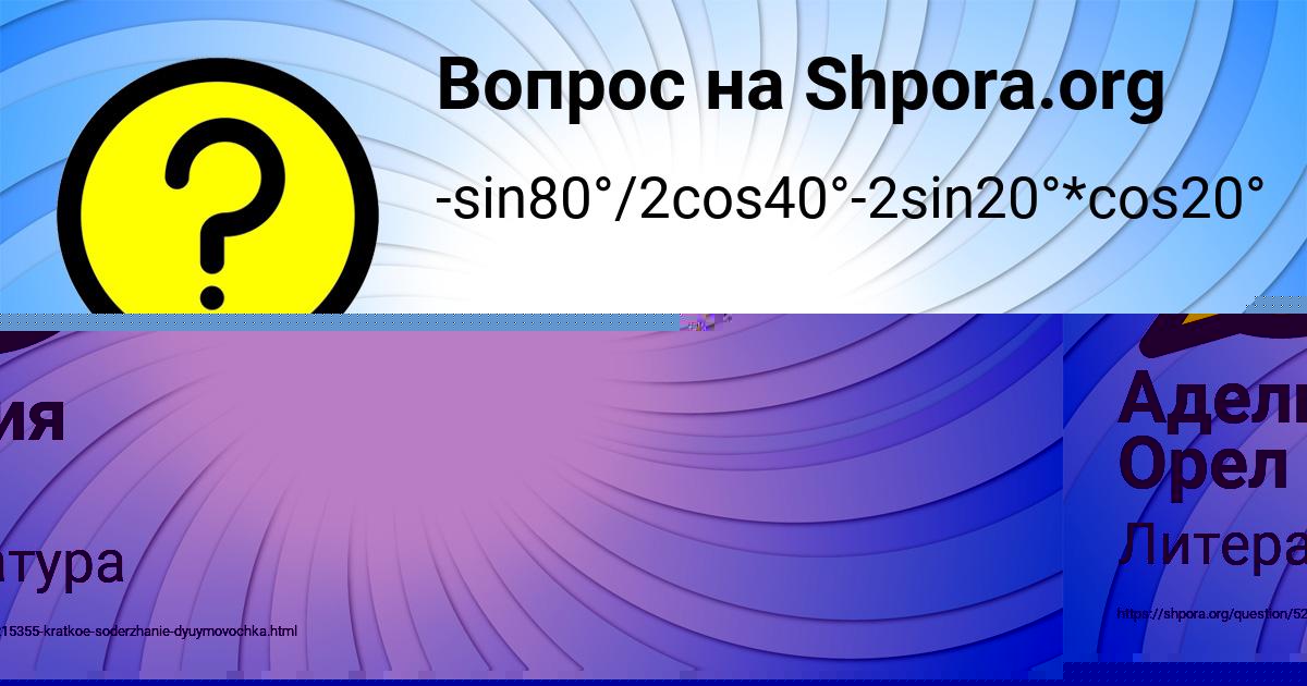 Картинка с текстом вопроса от пользователя Аделия Орел