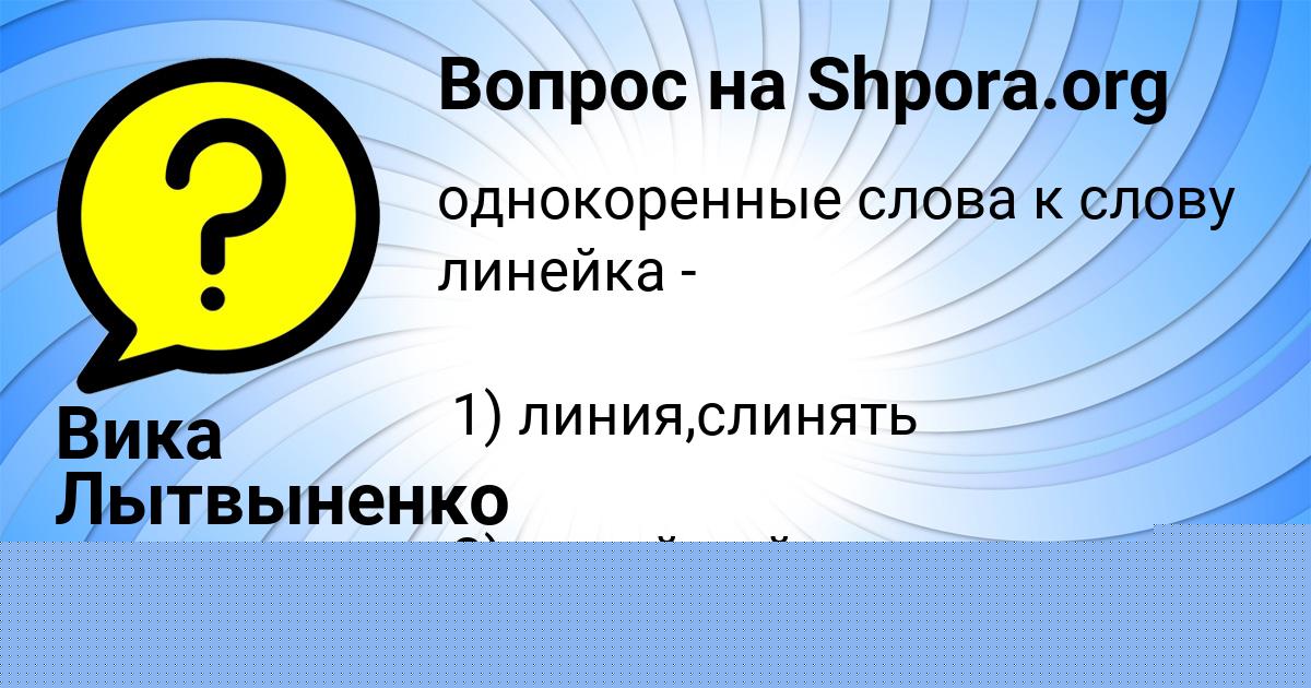 Картинка с текстом вопроса от пользователя Вика Лытвыненко