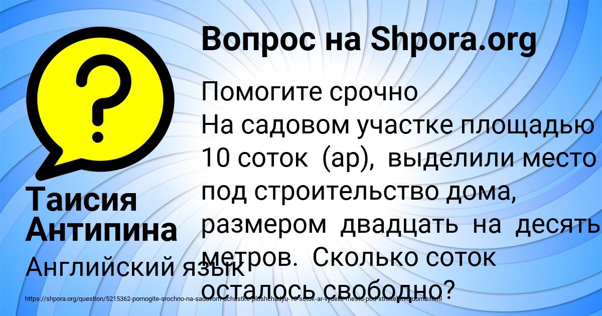 Картинка с текстом вопроса от пользователя Таисия Антипина