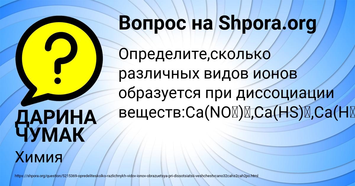 Картинка с текстом вопроса от пользователя ДАРИНА ЧУМАК