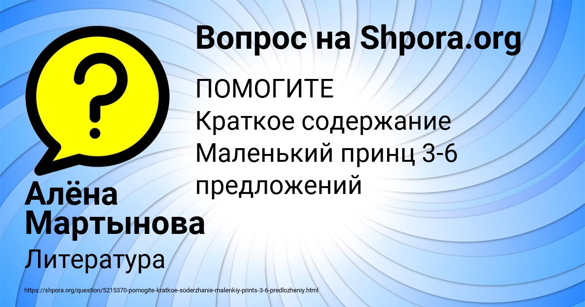 Картинка с текстом вопроса от пользователя Алёна Мартынова