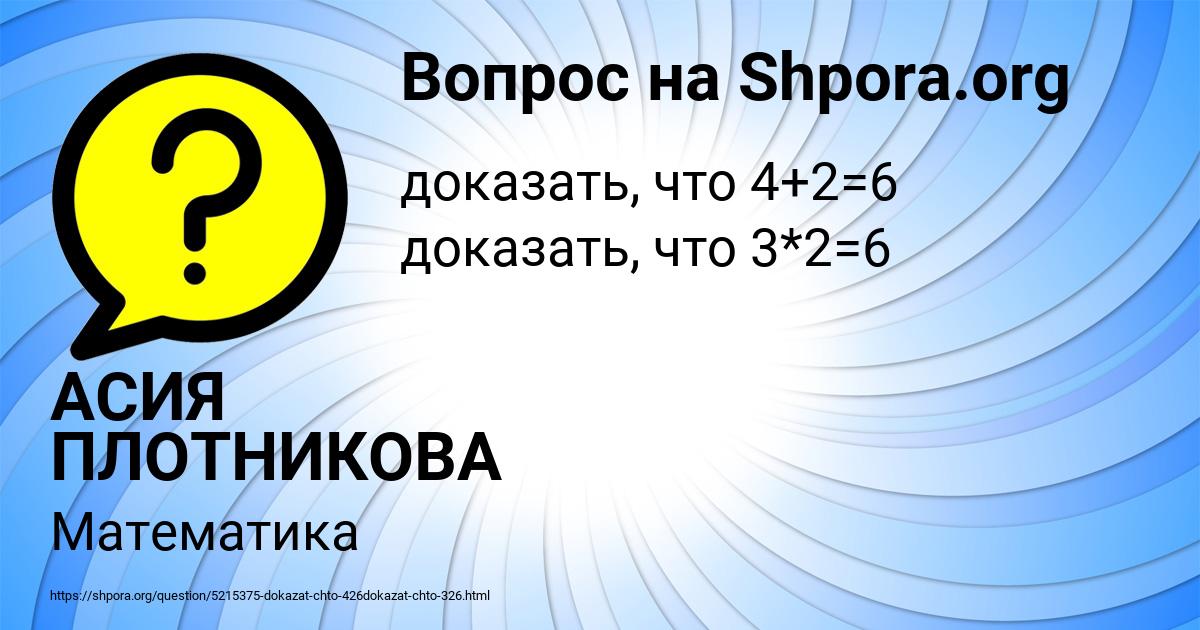 Картинка с текстом вопроса от пользователя АСИЯ ПЛОТНИКОВА