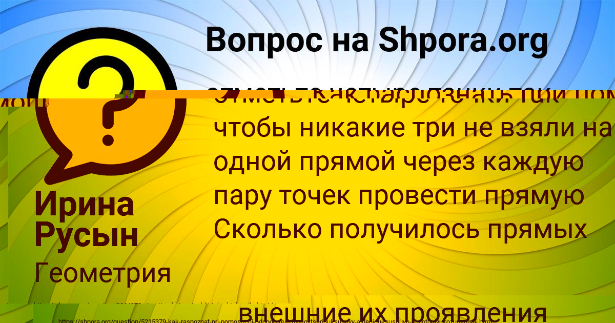 Картинка с текстом вопроса от пользователя Альбина Азаренко
