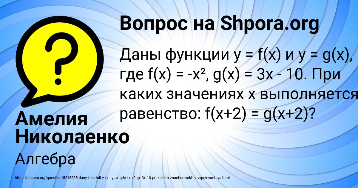 Картинка с текстом вопроса от пользователя Амелия Николаенко