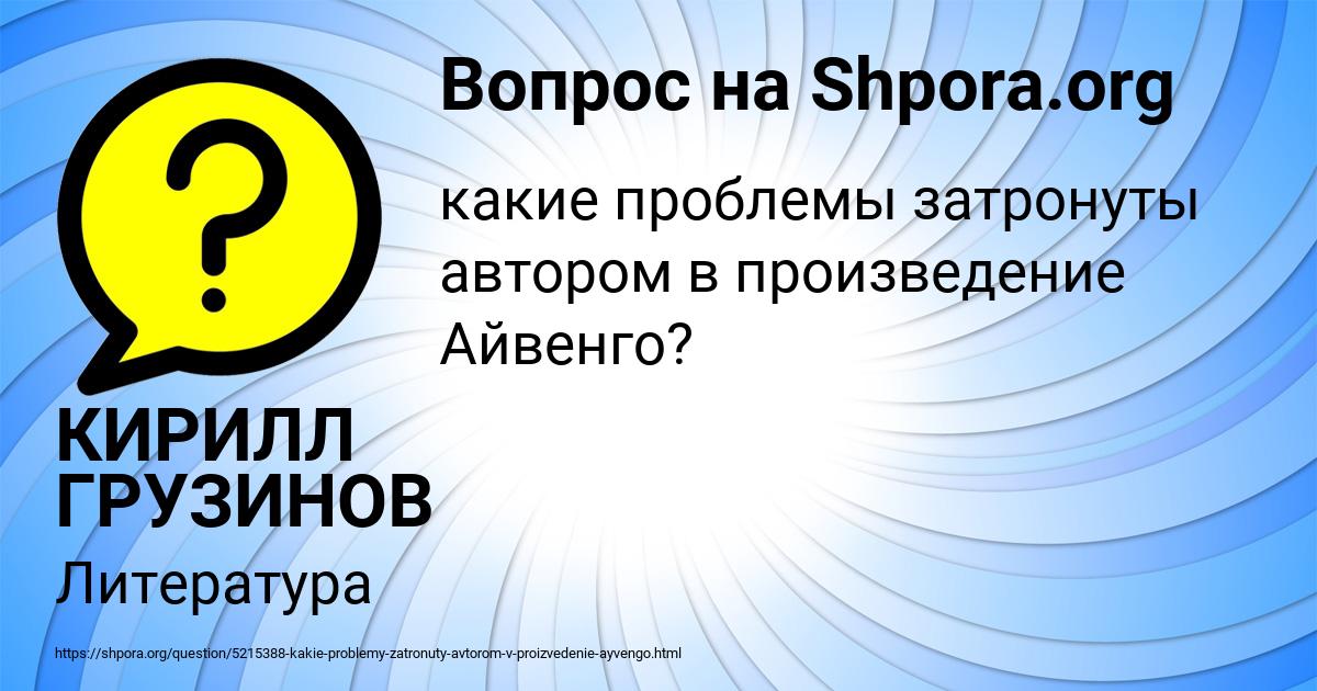 Картинка с текстом вопроса от пользователя КИРИЛЛ ГРУЗИНОВ