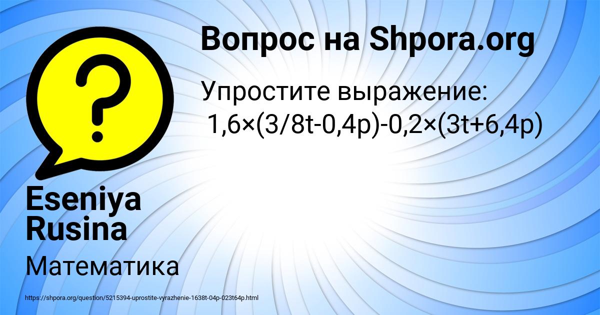 Картинка с текстом вопроса от пользователя Eseniya Rusina