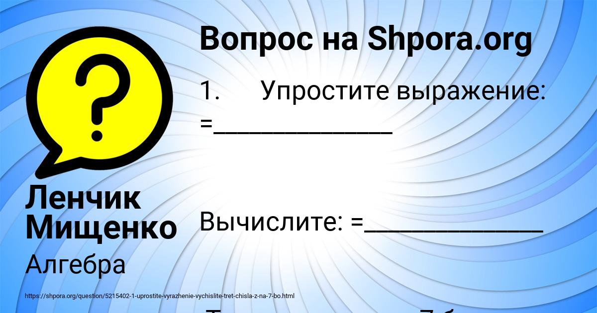 Картинка с текстом вопроса от пользователя Ленчик Мищенко