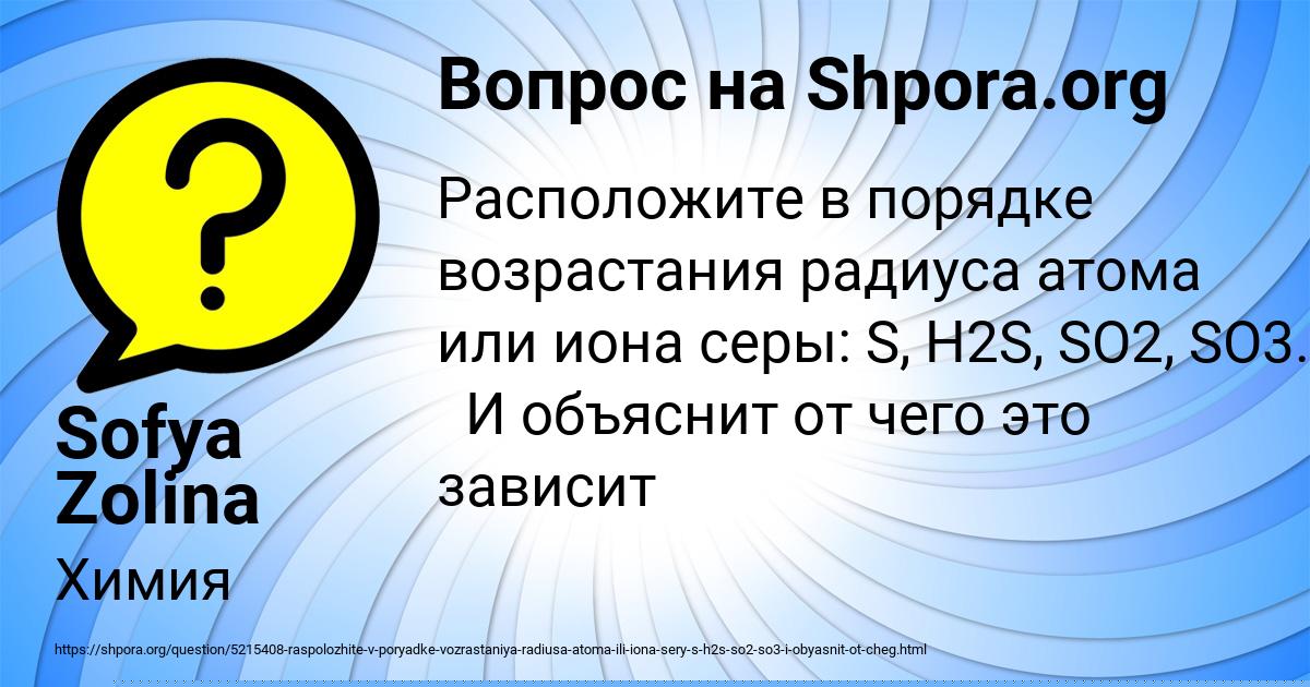 Картинка с текстом вопроса от пользователя Sofya Zolina