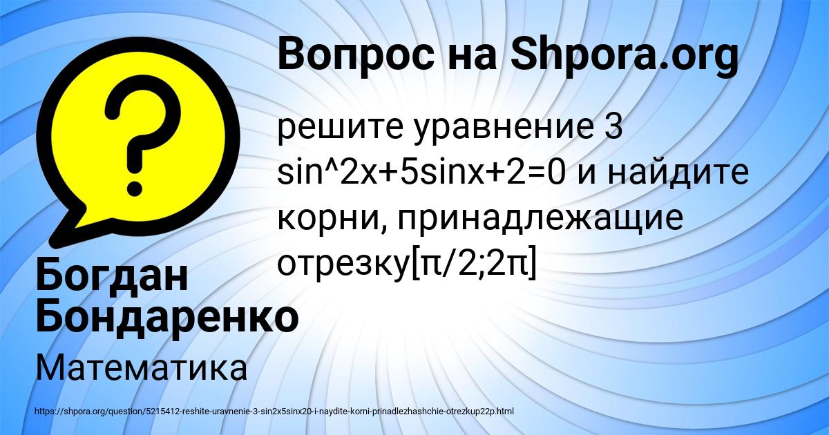 Картинка с текстом вопроса от пользователя Богдан Бондаренко