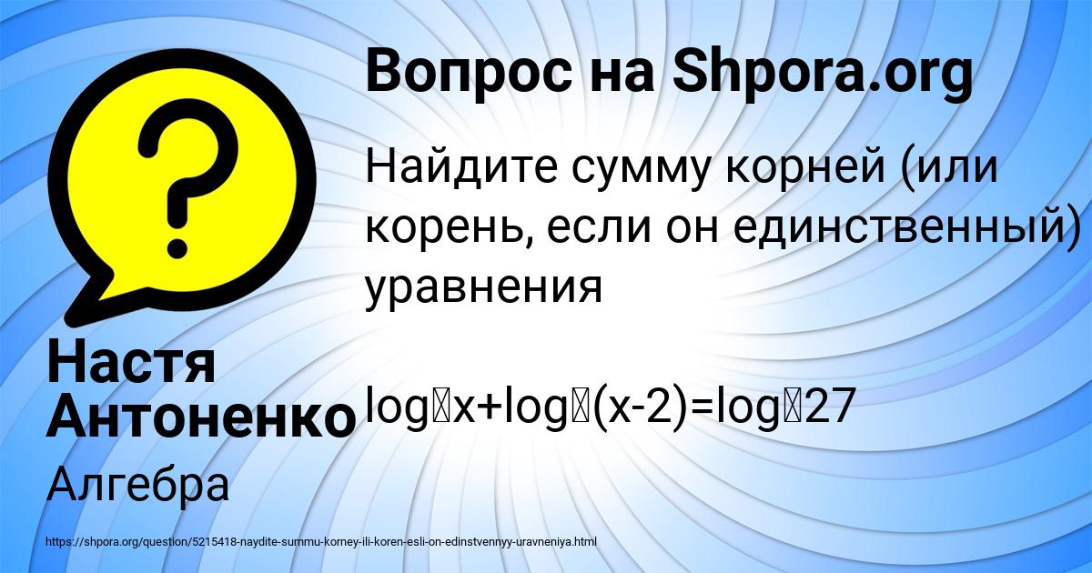 Картинка с текстом вопроса от пользователя Настя Антоненко