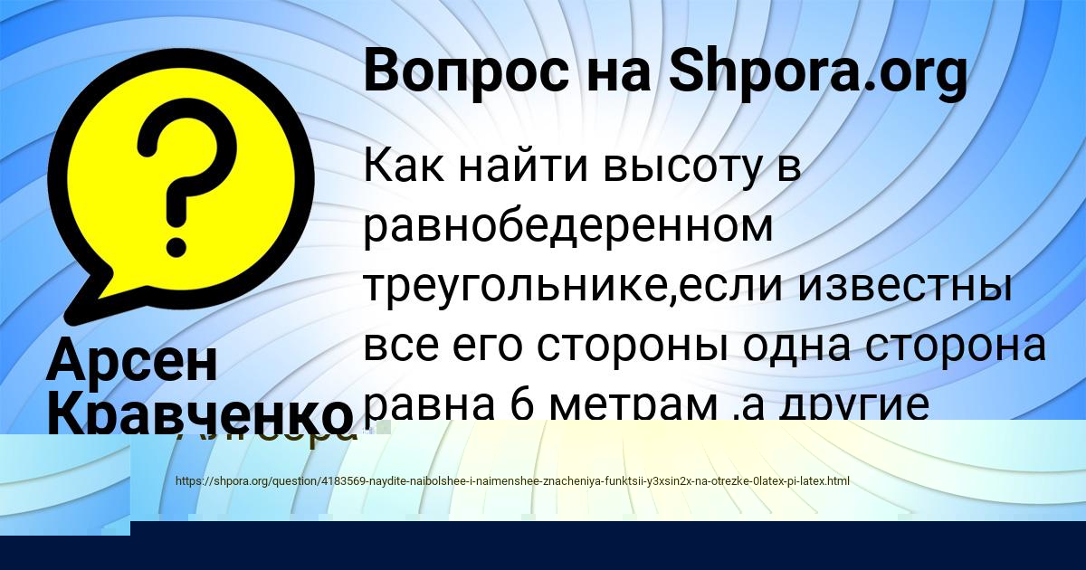 Картинка с текстом вопроса от пользователя Арсен Кравченко