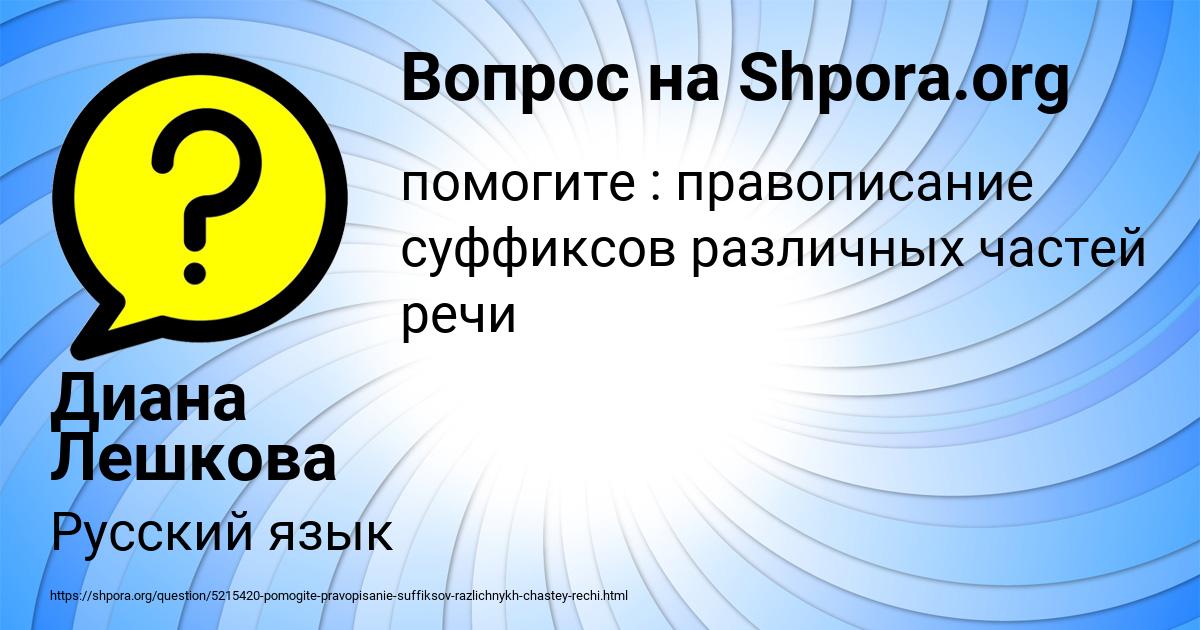 Картинка с текстом вопроса от пользователя Диана Лешкова
