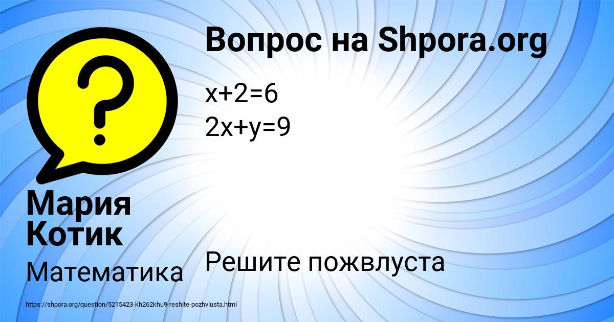 Картинка с текстом вопроса от пользователя Мария Котик