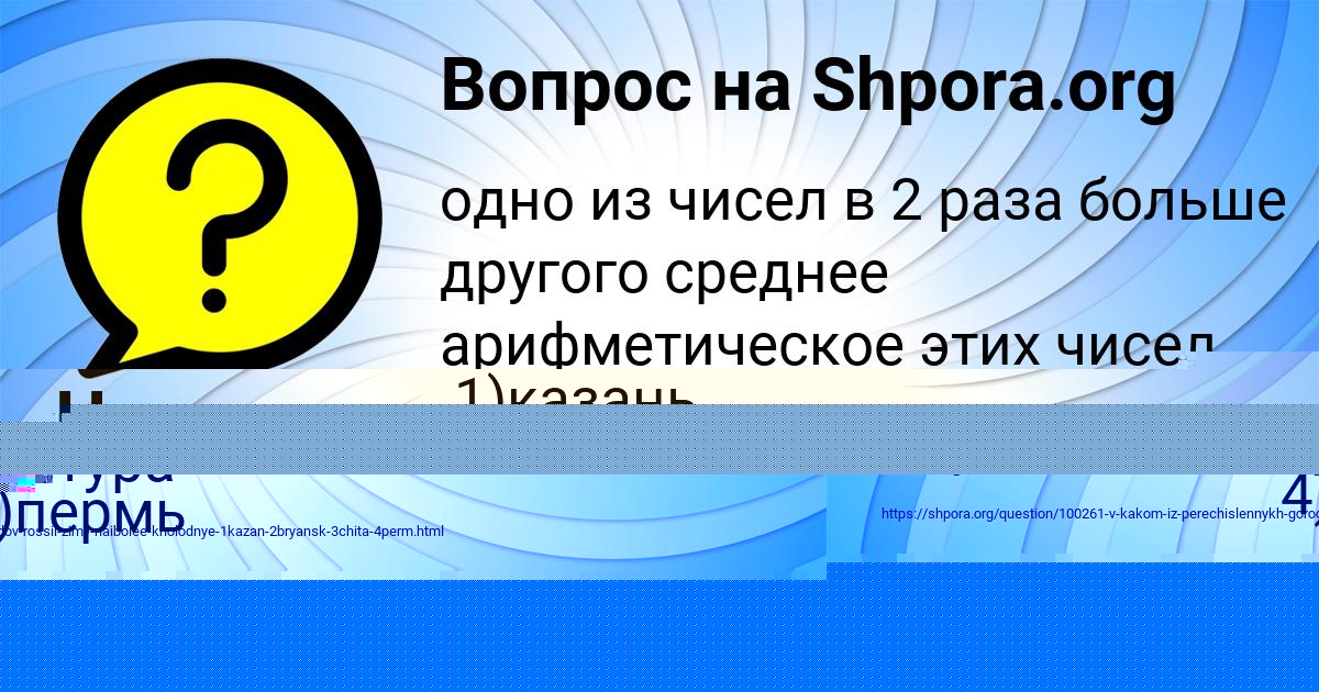 Картинка с текстом вопроса от пользователя Демид Маслов