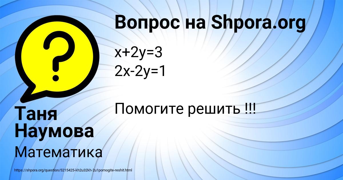 Картинка с текстом вопроса от пользователя Таня Наумова
