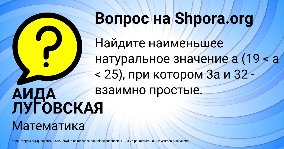 Картинка с текстом вопроса от пользователя АИДА ЛУГОВСКАЯ