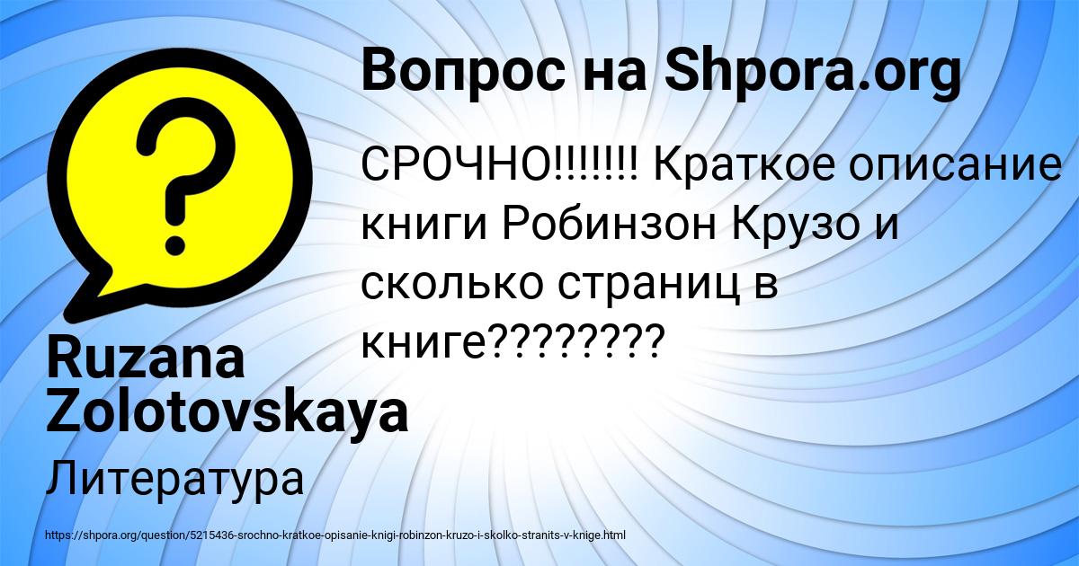 Картинка с текстом вопроса от пользователя Ruzana Zolotovskaya
