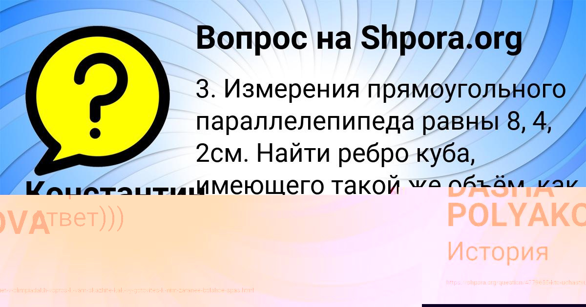 Картинка с текстом вопроса от пользователя Константин Кайгородов